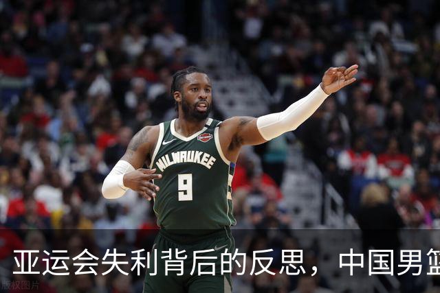 亚运会失利背后的反思，中国男篮将解散并撰写总结
