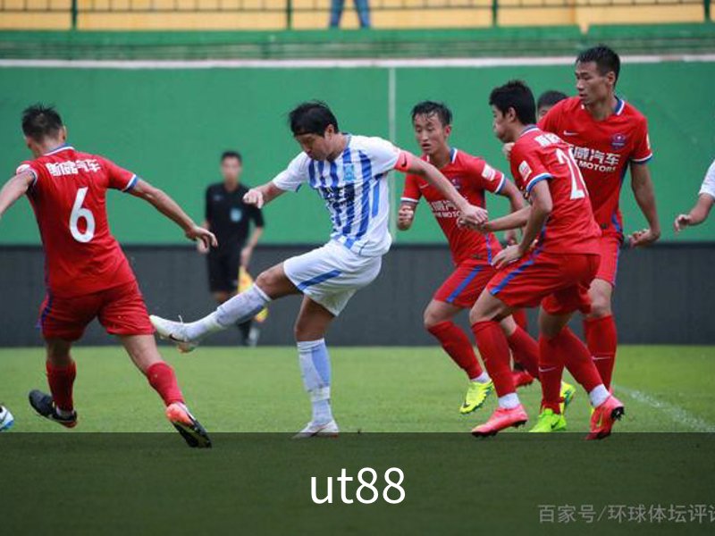 ut88.com(中国区)-官网